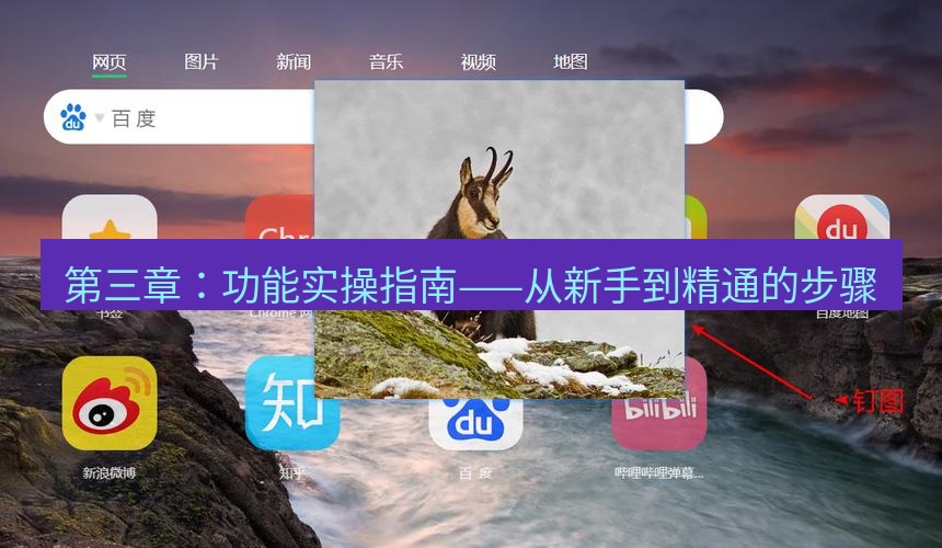 snipaste 第三章：功能实操指南——从新手到精通的步骤