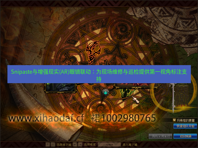 snipaste Snipaste与增强现实(AR)眼镜联动：为现场维修与巡检提供第一视角标注支持