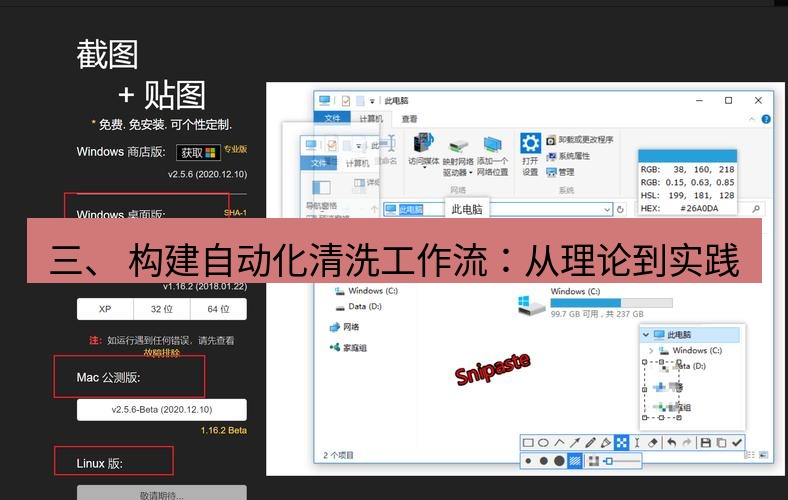 snipaste 三、 构建自动化清洗工作流：从理论到实践