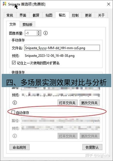 snipaste 四、多场景实测效果对比与分析