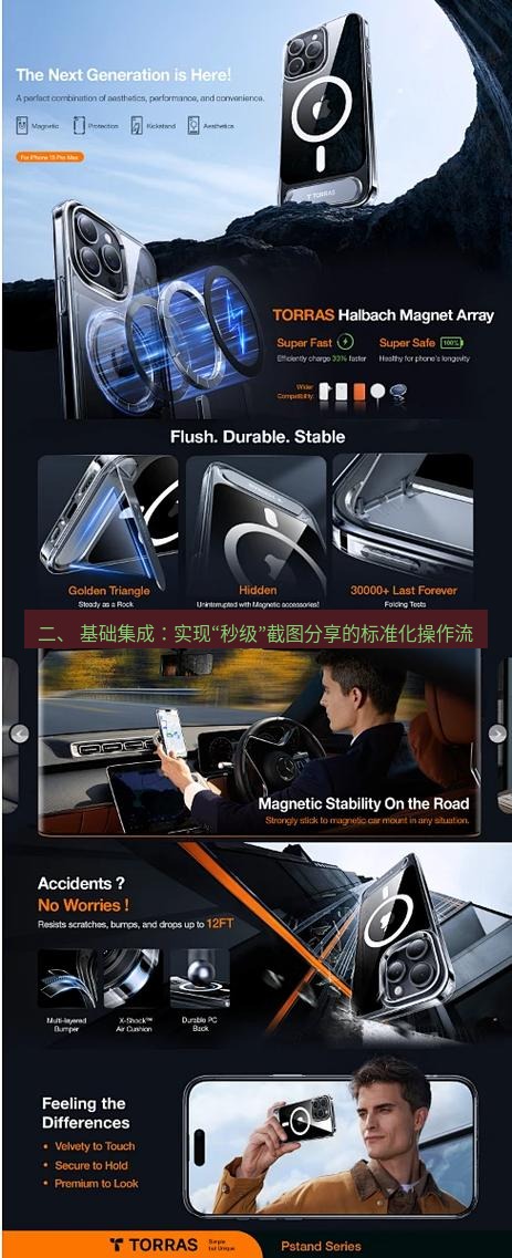 snipaste 二、 基础集成：实现“秒级”截图分享的标准化操作流