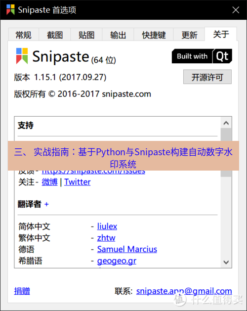 snipaste 三、 实战指南：基于Python与Snipaste构建自动数字水印系统