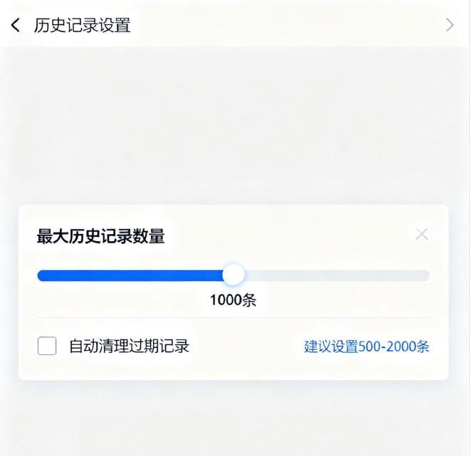 Snipaste历史记录数量设置界面
