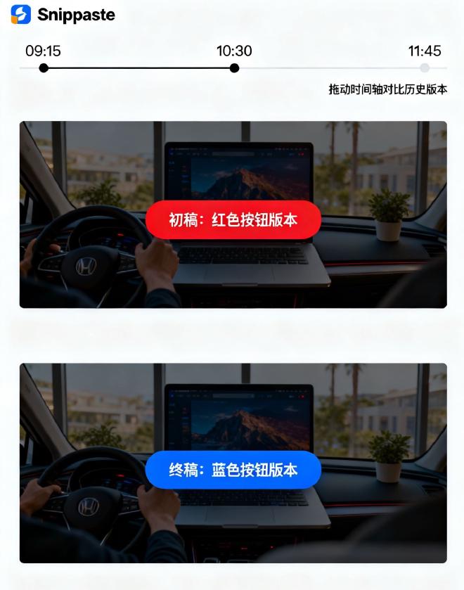 Snipaste设计稿历史记录对比