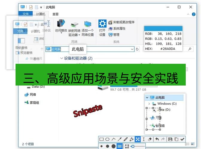 snipaste 三、高级应用场景与安全实践