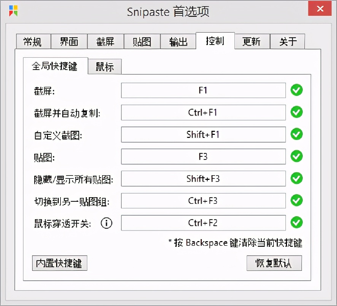 Snipaste轻量高效的主界面展示