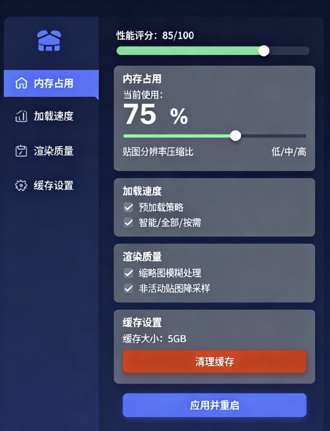 性能优化-参数调节界面