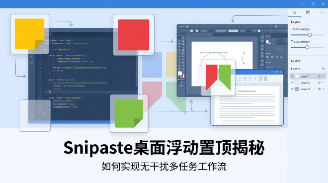 Snipaste桌面浮动置顶  